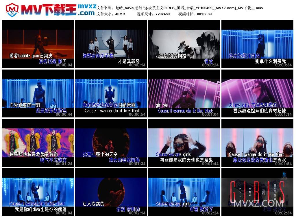 楚晴_VaVa(毛衍七)-女孩主义GIRLS_国语_合唱_YF100499